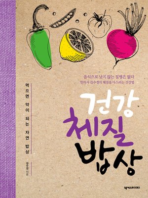 cover image of 건강 체질 밥상